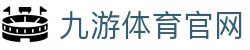 九游体育官网 - (中国)开封九游体育官网商贸集团有限公司欢迎您